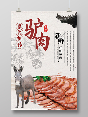 黄色古风驴肉火烧餐饮美食驴肉海报