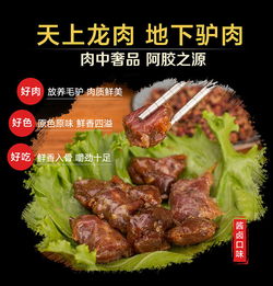 保涞福驴肉详情页