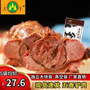 保定特产驴肉