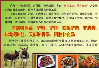 驴肉宣传图片素材