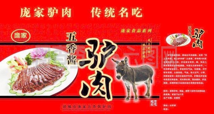 驴肉包装图片