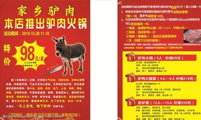 驴肉火锅宣传单图片素材