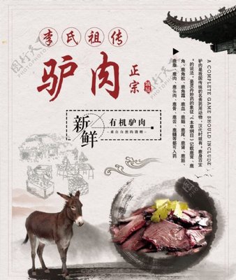 驴肉火锅图片