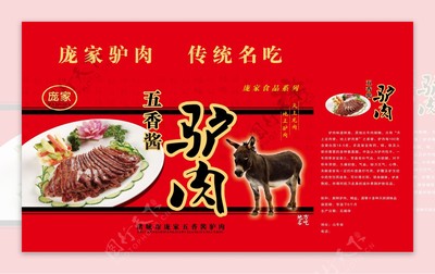驴肉包装图片素材-编号02398036-