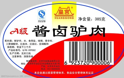 酱卤驴肉标签图片