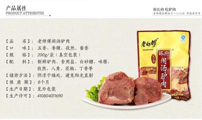 【河南特产】老师傅怀府闹汤驴肉 舌尖 火烧200g真空包装河南特产新鲜五香驴肉批发