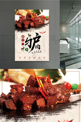 大气酱汁驴肉美食促销