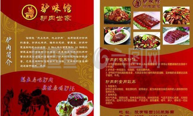 驴肉馆彩页图片
