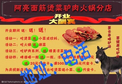 饭店驴肉火烧酬宾图片素材