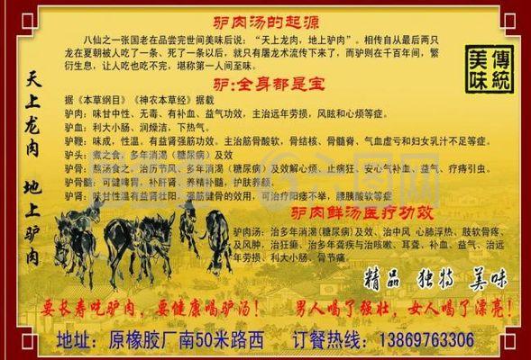 驴肉汤彩页图片