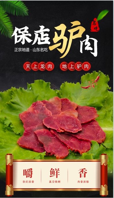 山东特产 保德龙新工艺驴肉200g真空包装休闲零食即食入味熟食驴肉 年后初七陆续发货