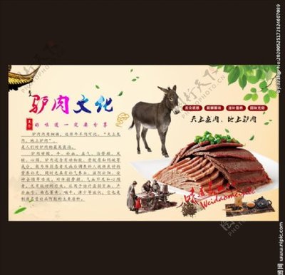驴肉文化图片