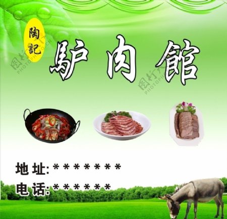 驴肉馆图片