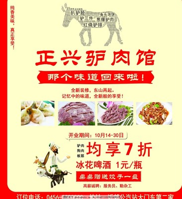 驴肉馆