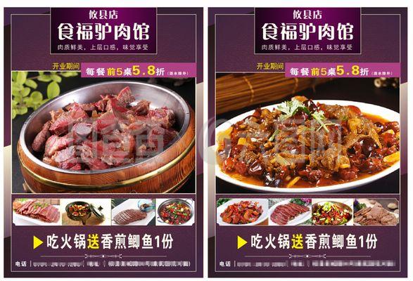 食福驴肉馆宣传单