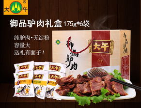河北特产保定大午御品驴肉礼盒1050克真空卤味熟食品