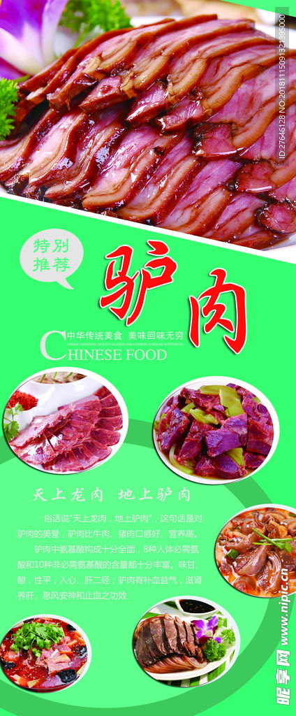 驴肉展架设计图