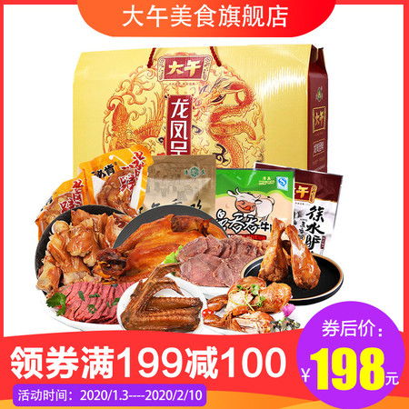 大午卤味熟食年货礼盒2365g 2050g熏鸡驴肉牛肉猪蹄鸭翅鸡腿河北保定特产