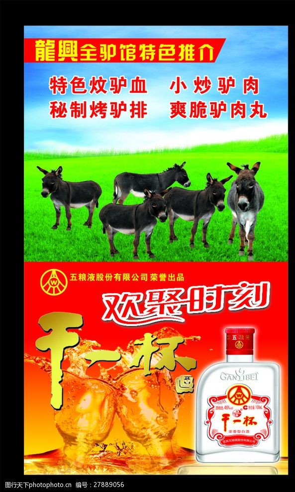 驴肉广告