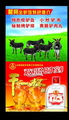 闹汤驴肉广告图片