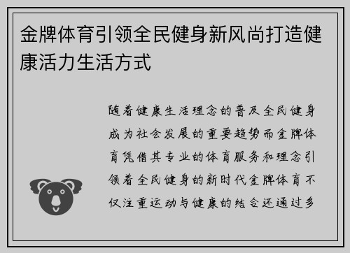 金牌体育引领全民健身新风尚打造健康活力生活方式