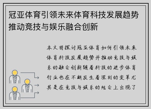 冠亚体育引领未来体育科技发展趋势推动竞技与娱乐融合创新