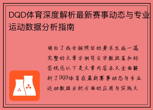 DQD体育深度解析最新赛事动态与专业运动数据分析指南 DQD体育深度解析最新赛事动态与专业运动数据分析指南