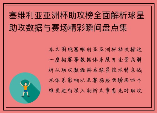 塞维利亚亚洲杯助攻榜全面解析球星助攻数据与赛场精彩瞬间盘点集 塞维利亚亚洲杯助攻榜全面解析球星助攻数据与赛场精彩瞬间盘点集