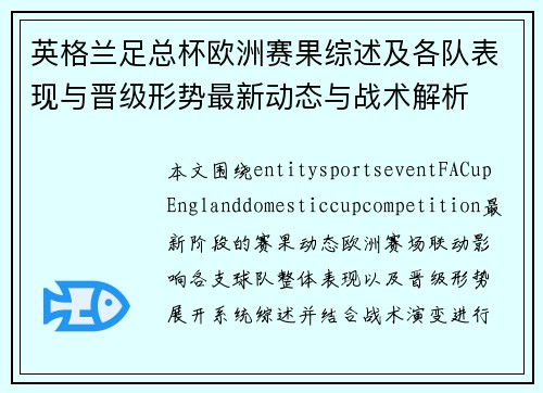 英格兰足总杯欧洲赛果综述及各队表现与晋级形势最新动态与战术解析 英格兰足总杯欧洲赛果综述及各队表现与晋级形势最新动态与战术解析