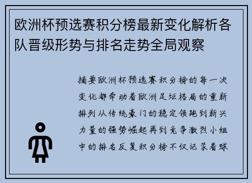 欧洲杯预选赛积分榜最新变化解析各队晋级形势与排名走势全局观察 欧洲杯预选赛积分榜最新变化解析各队晋级形势与排名走势全局观察